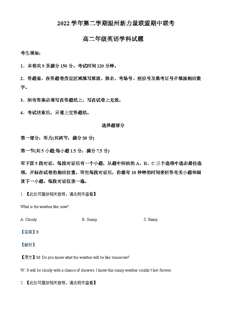 2022-2023學(xué)年浙江省溫州新力量聯(lián)盟高二下學(xué)期期中聯(lián)考英語(yǔ)試題含解析第1頁(yè)
