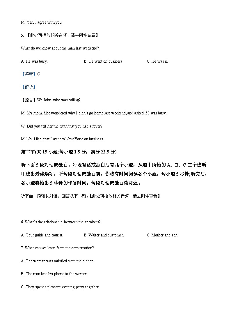 2022-2023學(xué)年浙江省溫州新力量聯(lián)盟高二下學(xué)期期中聯(lián)考英語(yǔ)試題含解析第3頁(yè)