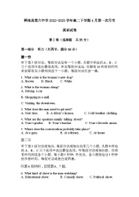 2022-2023学年吉林省辉南县第六中学高二下学期4月第一次月考英语试卷含答案