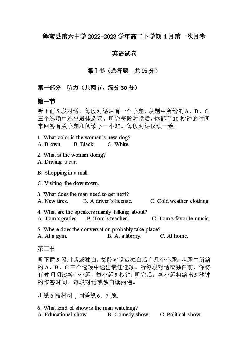 2022-2023学年吉林省辉南县第六中学高二下学期4月第一次月考英语试卷含答案第1页