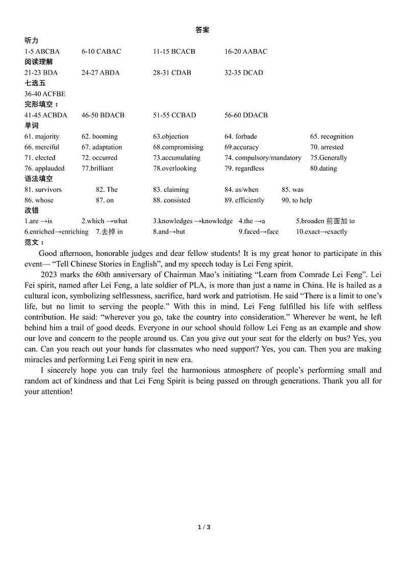 高二下月考2 答案第1页