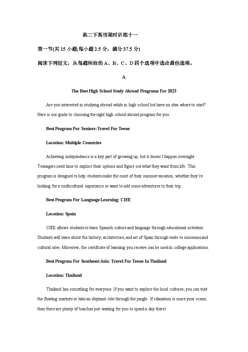2022-2023学年广东省惠州市博罗县高二下学期英语限时训练十一含答案第1页