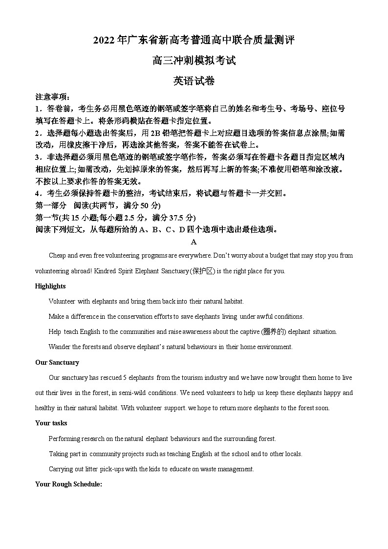 精品解析:2022届广东省新高考普通高中联合质量测评高三冲刺模拟考试英语试题(解析版)第1页