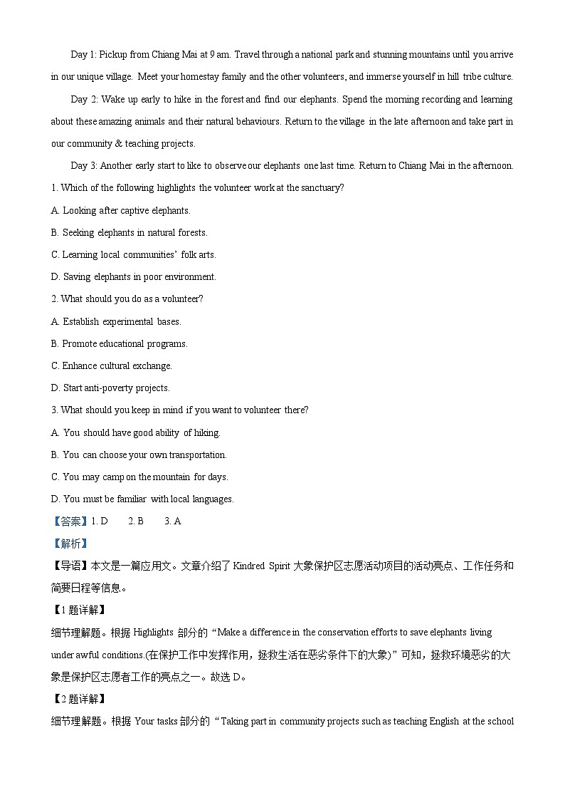 精品解析:2022届广东省新高考普通高中联合质量测评高三冲刺模拟考试英语试题(解析版)第2页