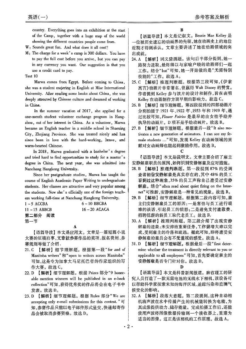 河北省2023届高三衡水金卷(新高考)压轴卷(新高考)英语一答案02