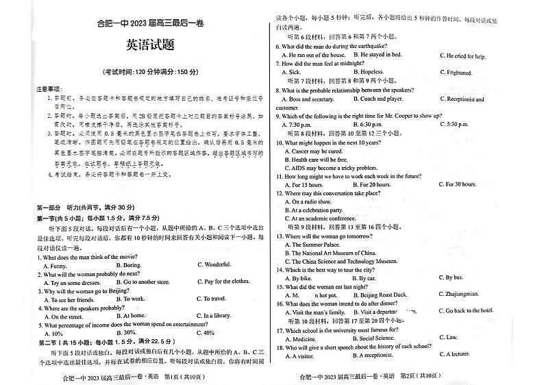 安徽省合肥市第一中学2023届高三最后一卷 英语第1页