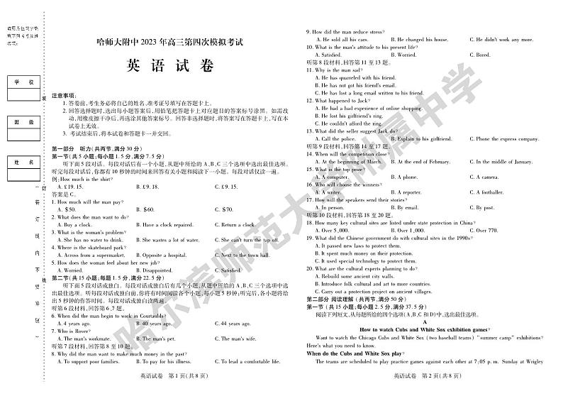 2023年哈师大附中高三第四次模拟考试英语试卷含答案解析第1页