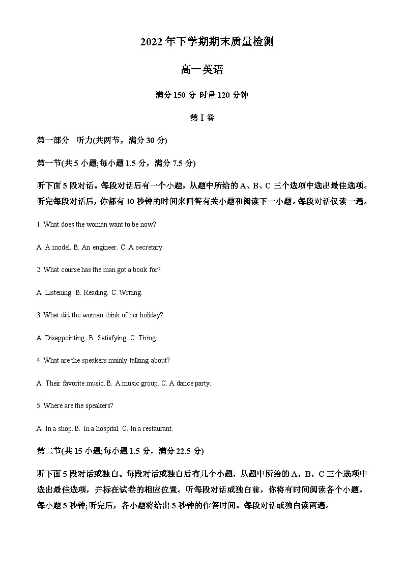 2022-2023学年湖南省长沙市雨花区高一上学期期末质量检测英语试题含解析第1页