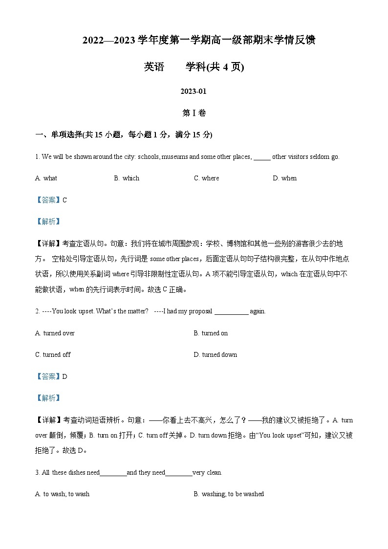 2022-2023学年天津市新华中学高一上学期期末英语试卷含解析01