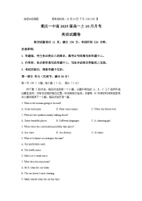 2022-2023学年重庆市第一中学校高一上学期月考英语试题含答案