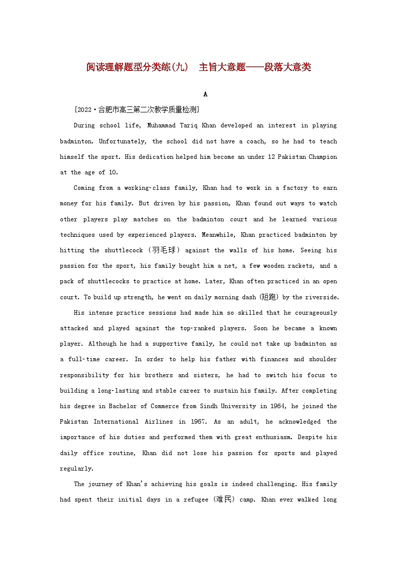 2023新教材高考英语二轮专题复习阅读理解题型分类练九主旨大意题__段落大意类第1页