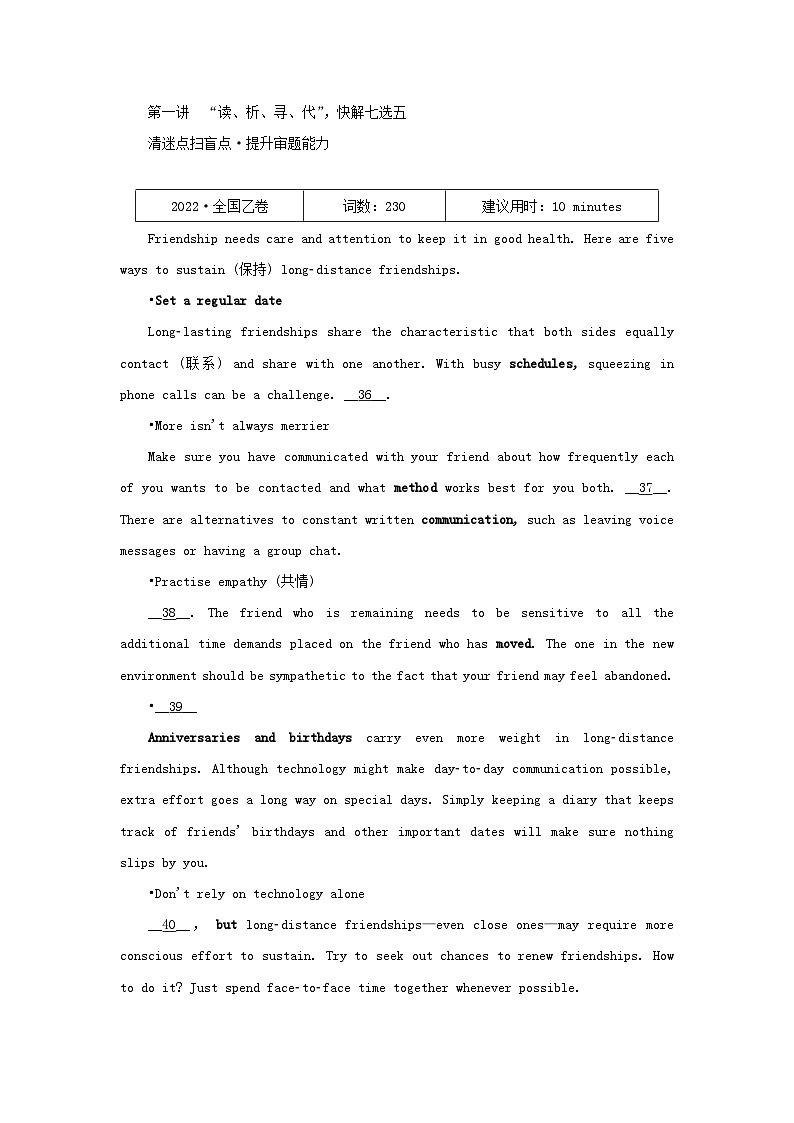 2023新教材高考英语二轮专题复习专题二阅读七选五先定性再定位第一讲“读析寻代”快解七选五第2页