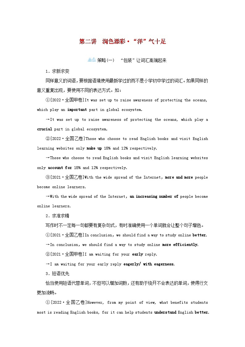 2023新教材高考英语二轮专题复习专题五应用文写作先文体再添彩第二讲润色添彩“洋”气十足第1页