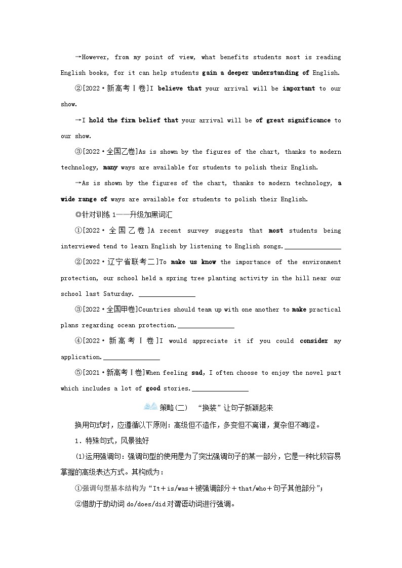 2023新教材高考英语二轮专题复习专题五应用文写作先文体再添彩第二讲润色添彩“洋”气十足第2页