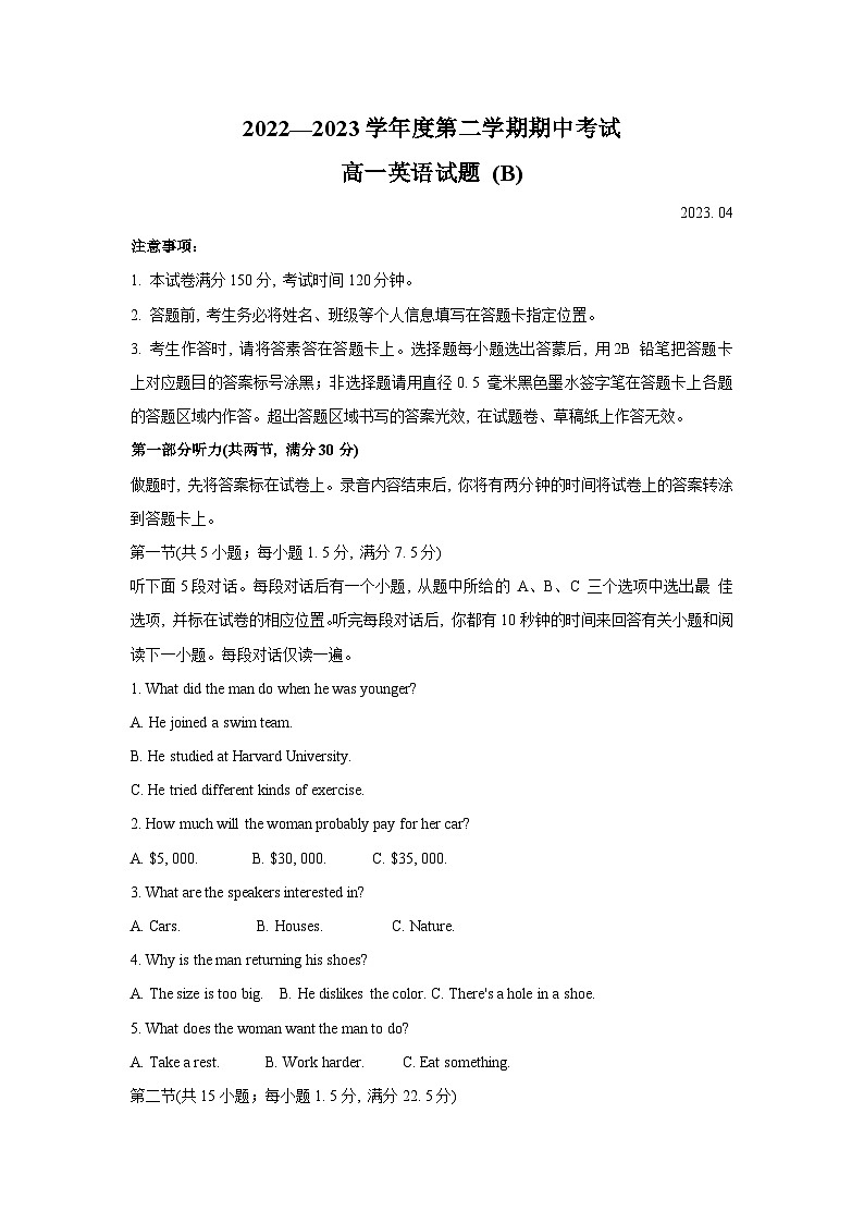 山东省菏泽市2022-2023学年高一下学期期中考试英语试题(B)(含听力材料、参考答案)第1页