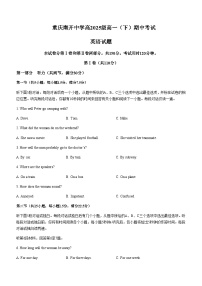 2022-2023学年重庆市南开中学校高一下学期期中考试英语试题含答案