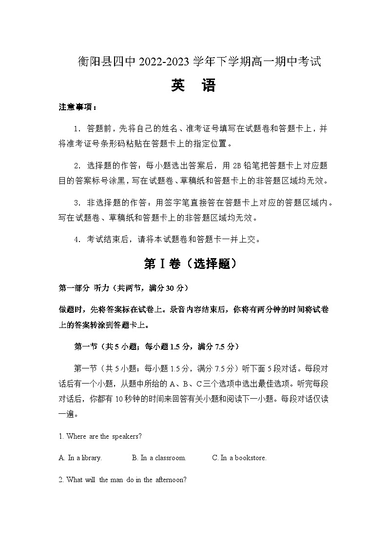 2022-2023学年湖南省衡阳县四中下学期高一期中考试英语试题Word版含答案解析01
