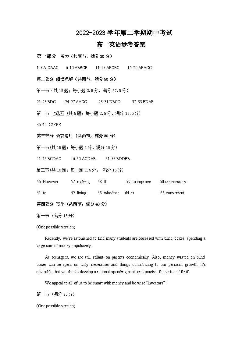 2022-2023学年第二学期期中考试高一英语参考答案第1页