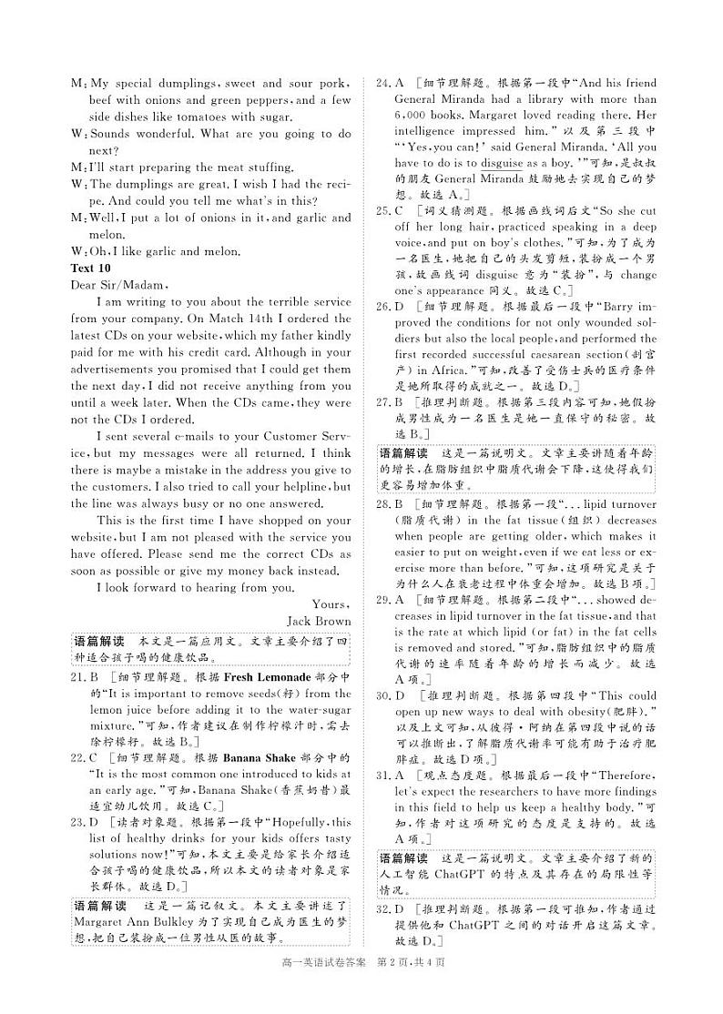 高一英语答案第2页