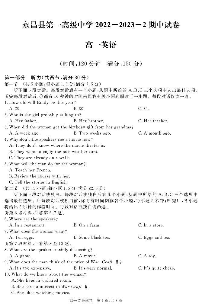 高一英语学生第1页