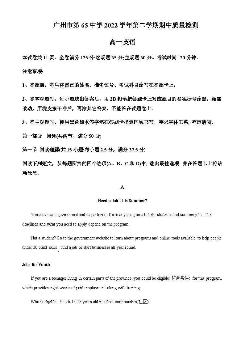 2022-2023学年广东省广州市第六十五中学高一下学期期中英语试题含解析第1页