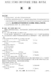 2022-2023学年黑龙江省牡丹江市第二高级中学高一下学期5月期中英语试题含答案