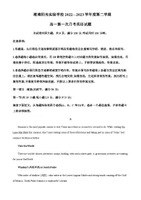 2022-2023学年广东省汕头市潮阳实验学校高一下学期第一次月考英语试题含解析