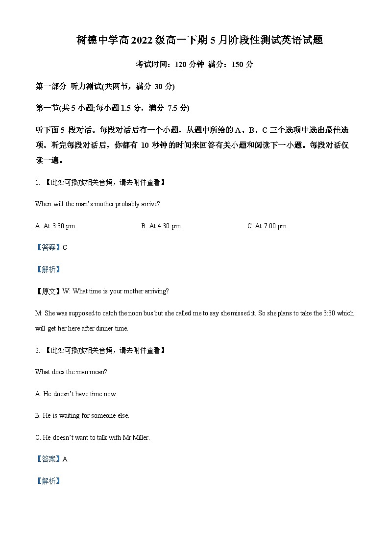 2022-2023学年四川省成都市树德中学高一下学期5月月考英语试题含解析01