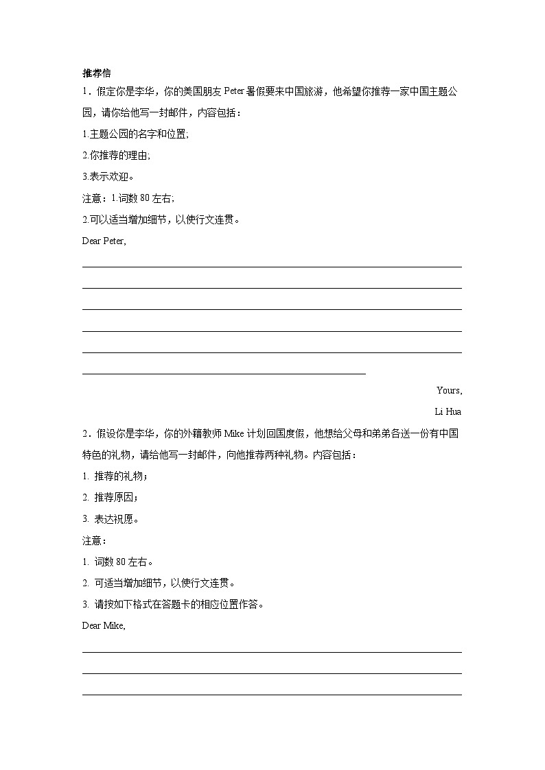 河北高考英语写作分类训练:推荐信第1页