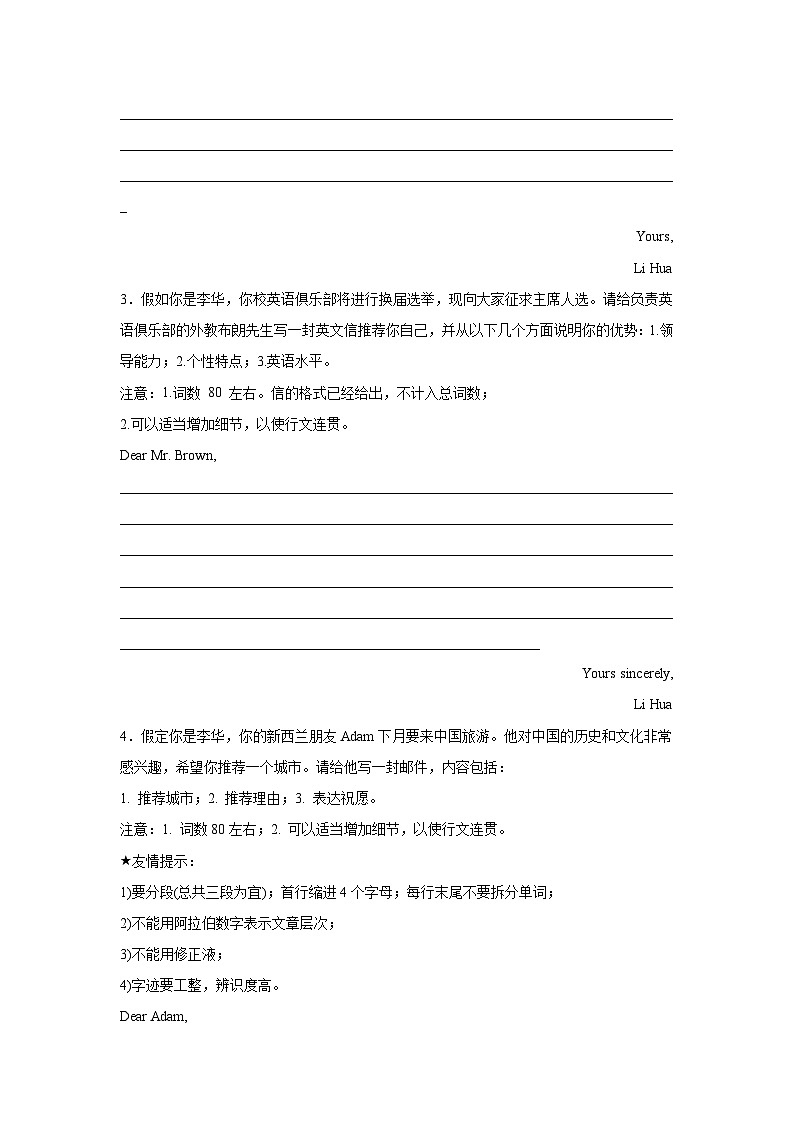 河北高考英语写作分类训练:推荐信第2页