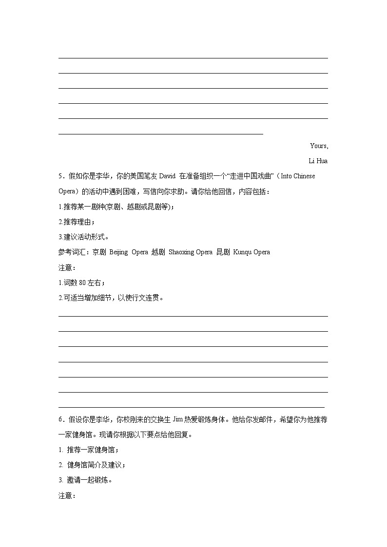 河北高考英语写作分类训练:推荐信第3页