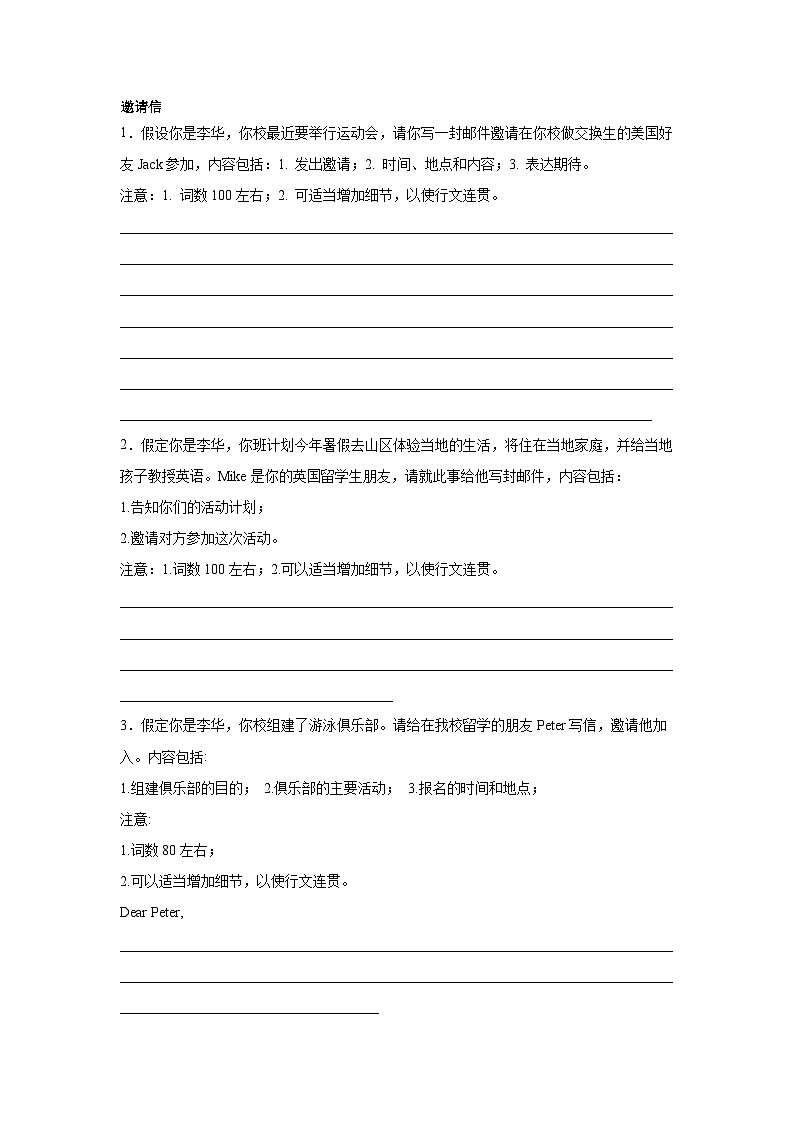 湖南高考英语写作分类训练:邀请信第1页