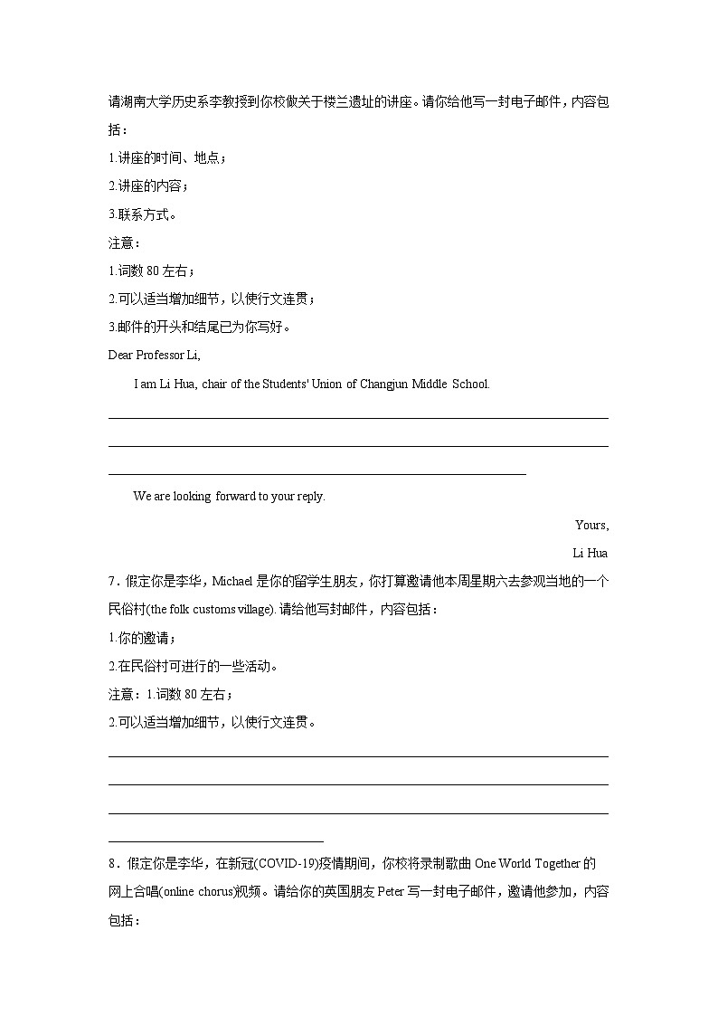 湖南高考英语写作分类训练:邀请信第3页