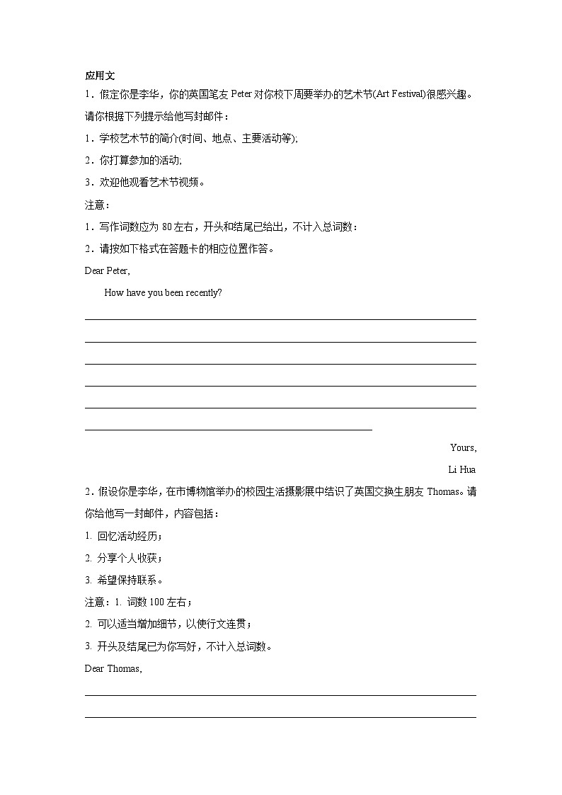 山西高考英语写作分类训练:应用文01