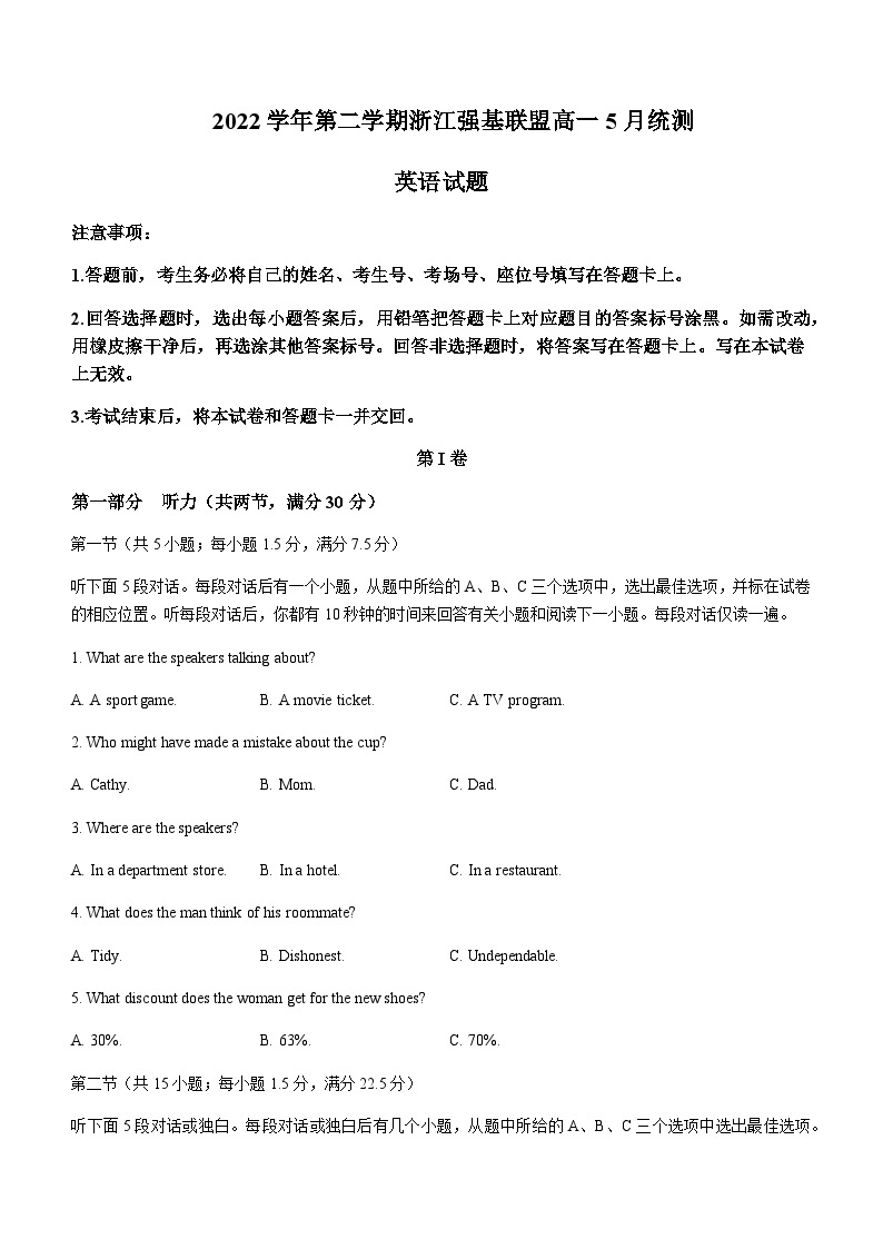 2022-2023学年浙江省强基联盟高一5月统测英语试题含答案01