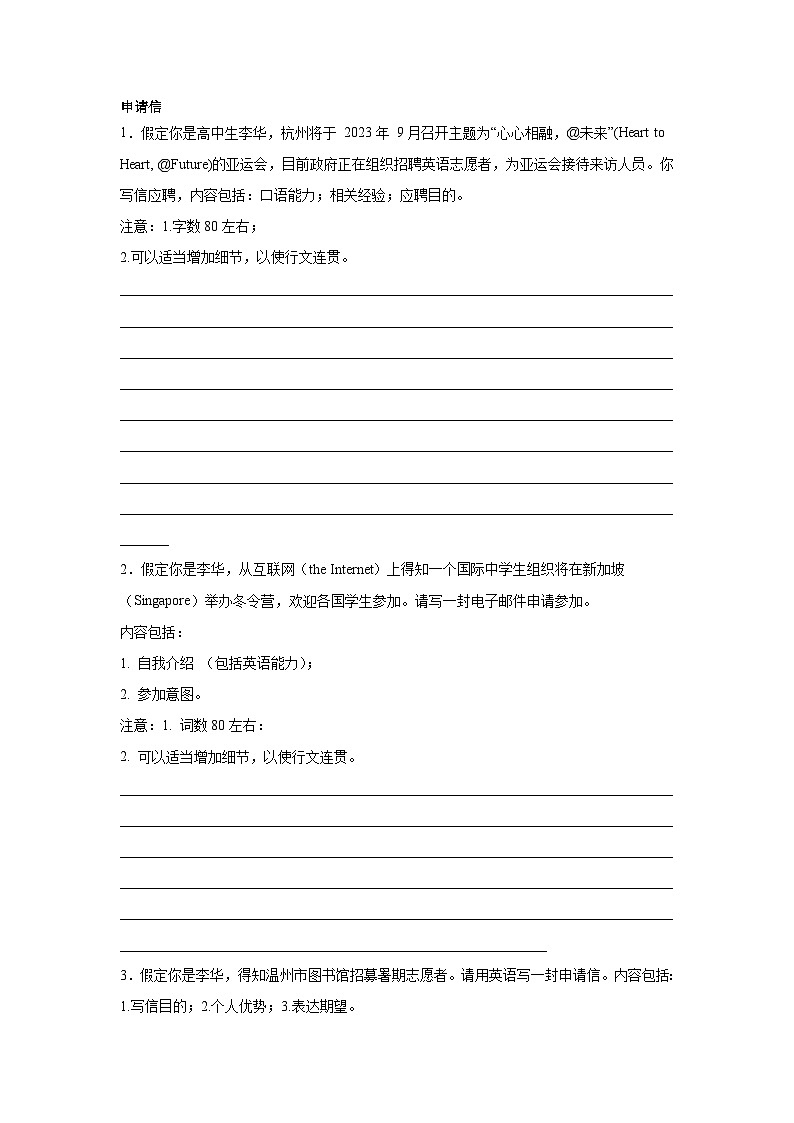 浙江高考英语写作分类训练:申请信第1页