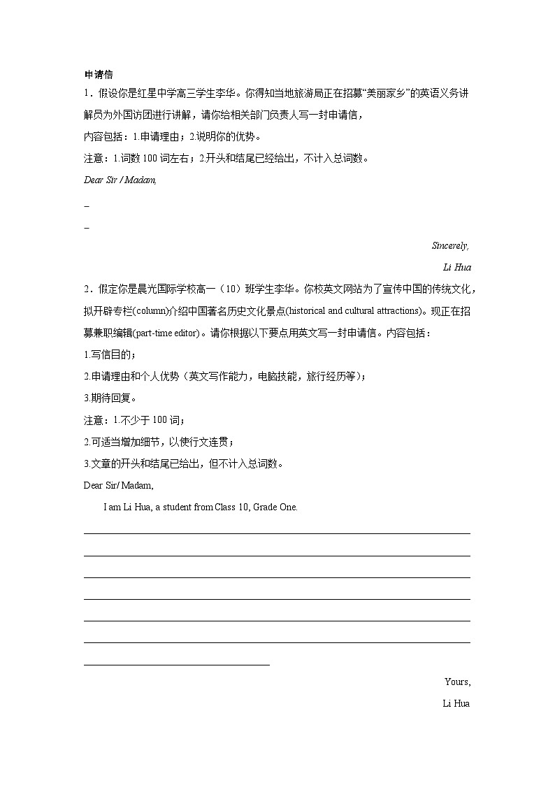 高考英语写作分类训练:申请信第1页