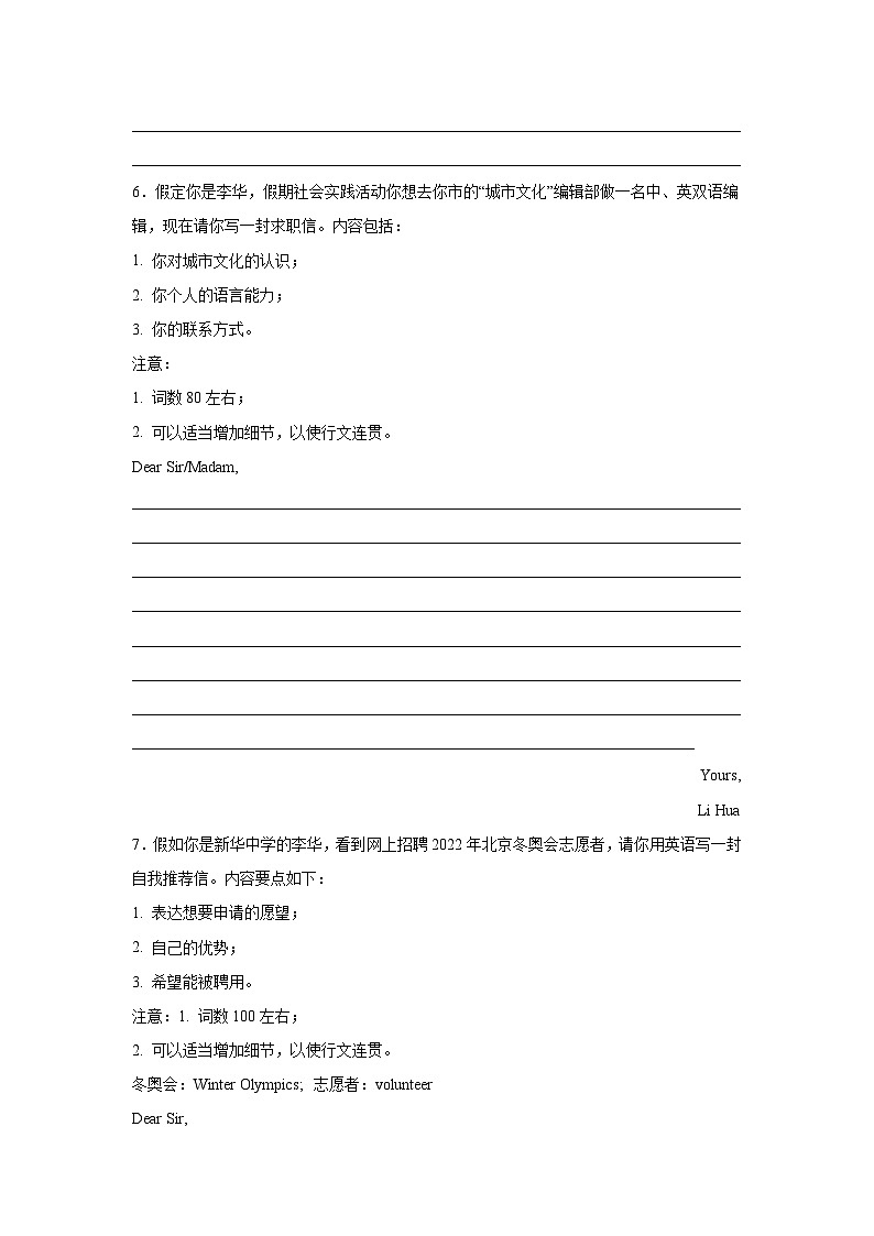 高考英语写作分类训练:申请信第3页