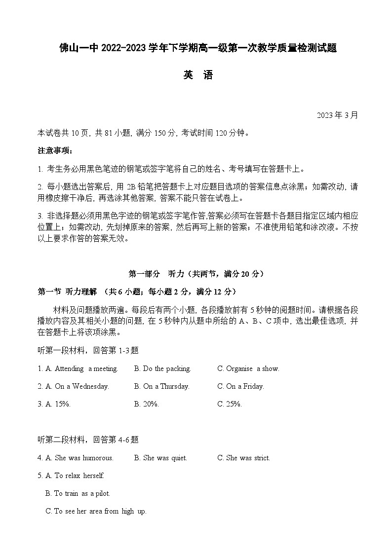 2022-2023学年广东省佛山市第一中学高一下学期第一次教学质量检测英语试题Word版含答案01