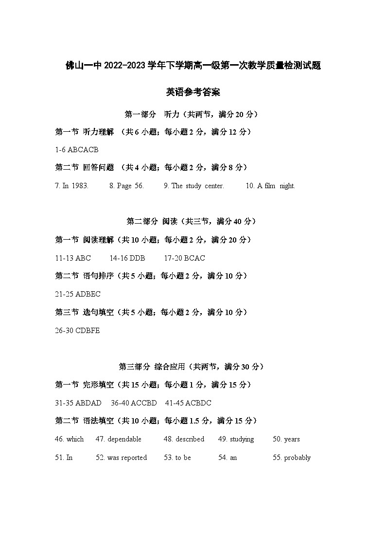 2022-2023学年广东省佛山市第一中学高一下学期第一次教学质量检测英语试题Word版含答案01