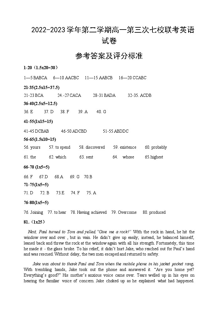 2022-2023学年江苏省淮宿七校高一下学期第三次联考英语试卷含答案01