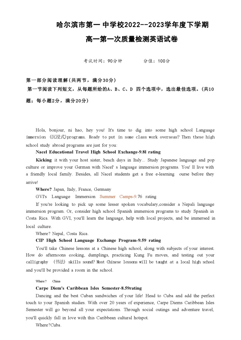 2022-2023学年黑龙江省哈尔滨市第一中学校高一下学期第一次质量检测英语试卷含答案01