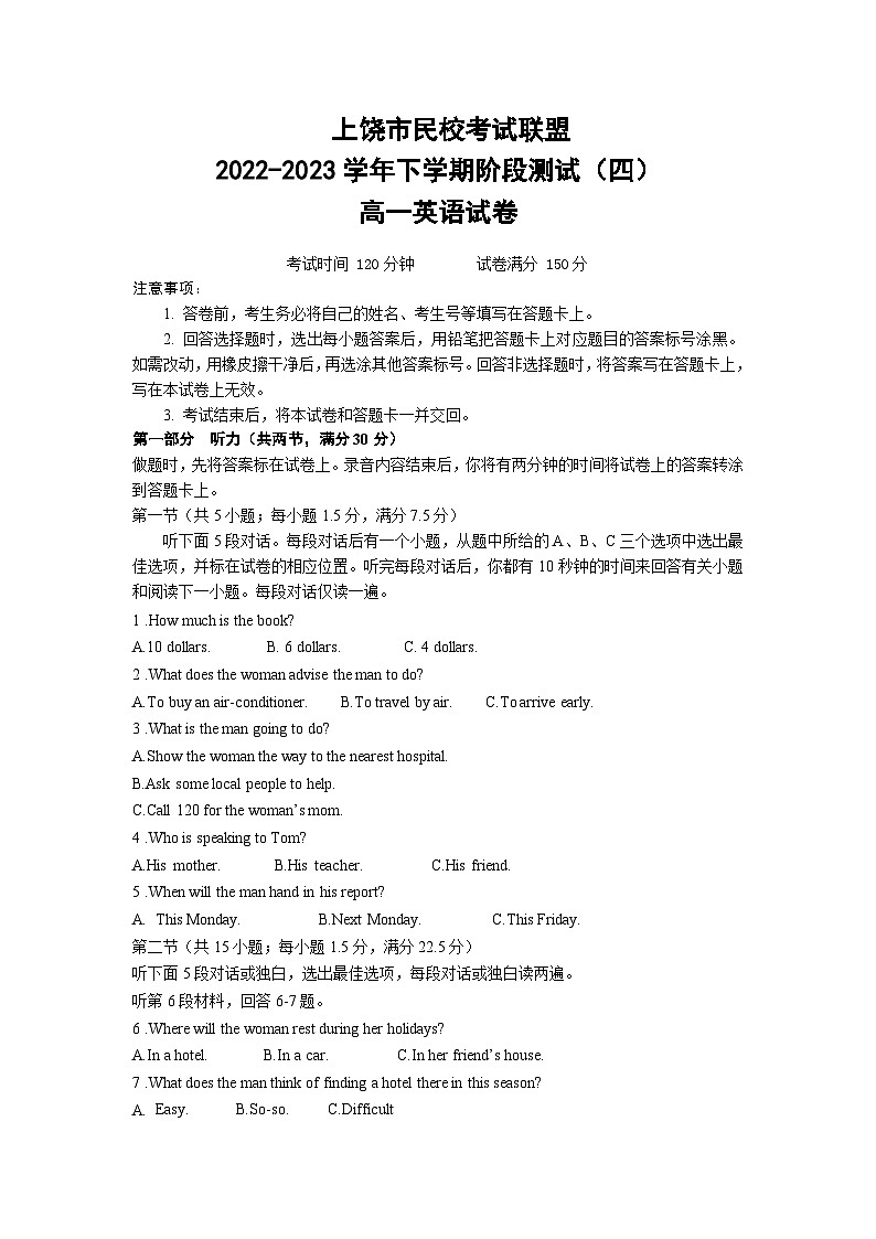 2022-2023学年江西省上饶市民校考试联盟高一下学期阶段测试(四)英语试卷含答案第1页