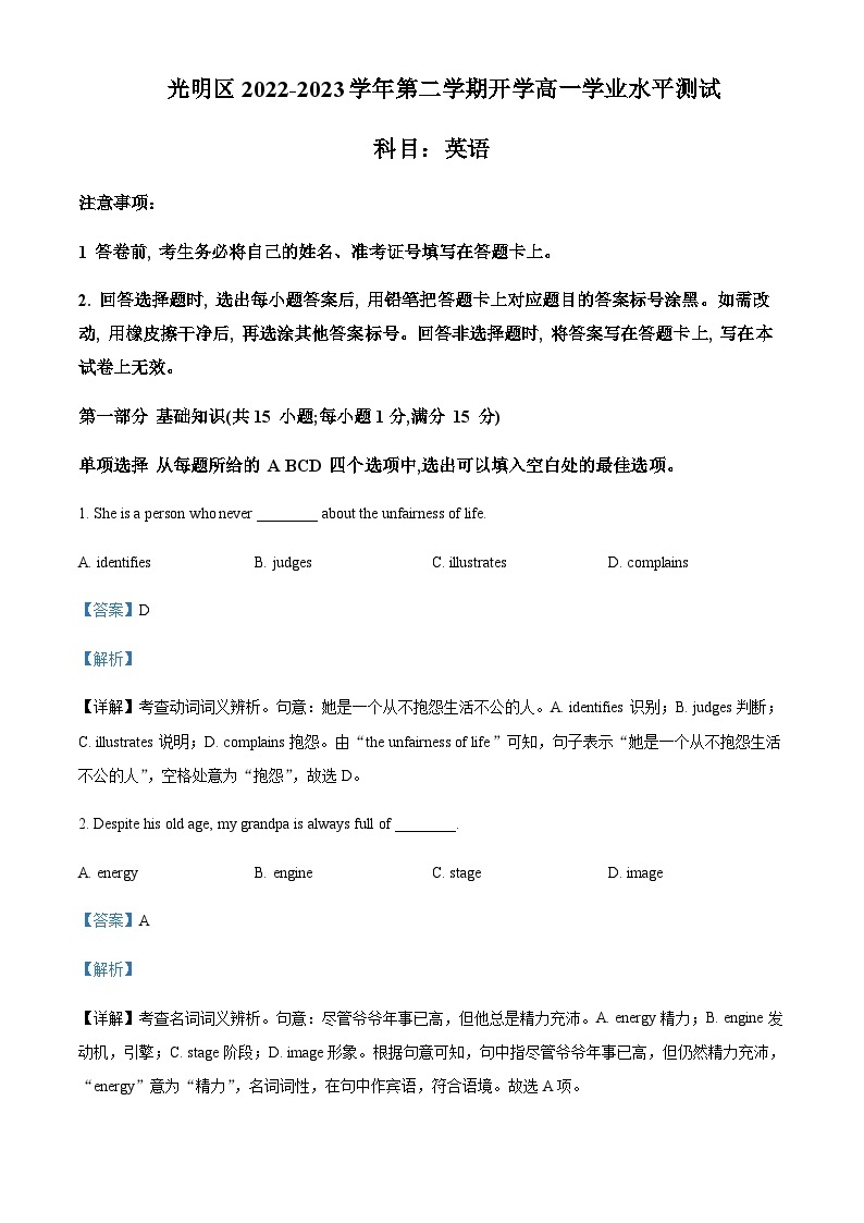 2022-2023学年广东省深圳市光明区高一下学期开学考试英语试题含解析01