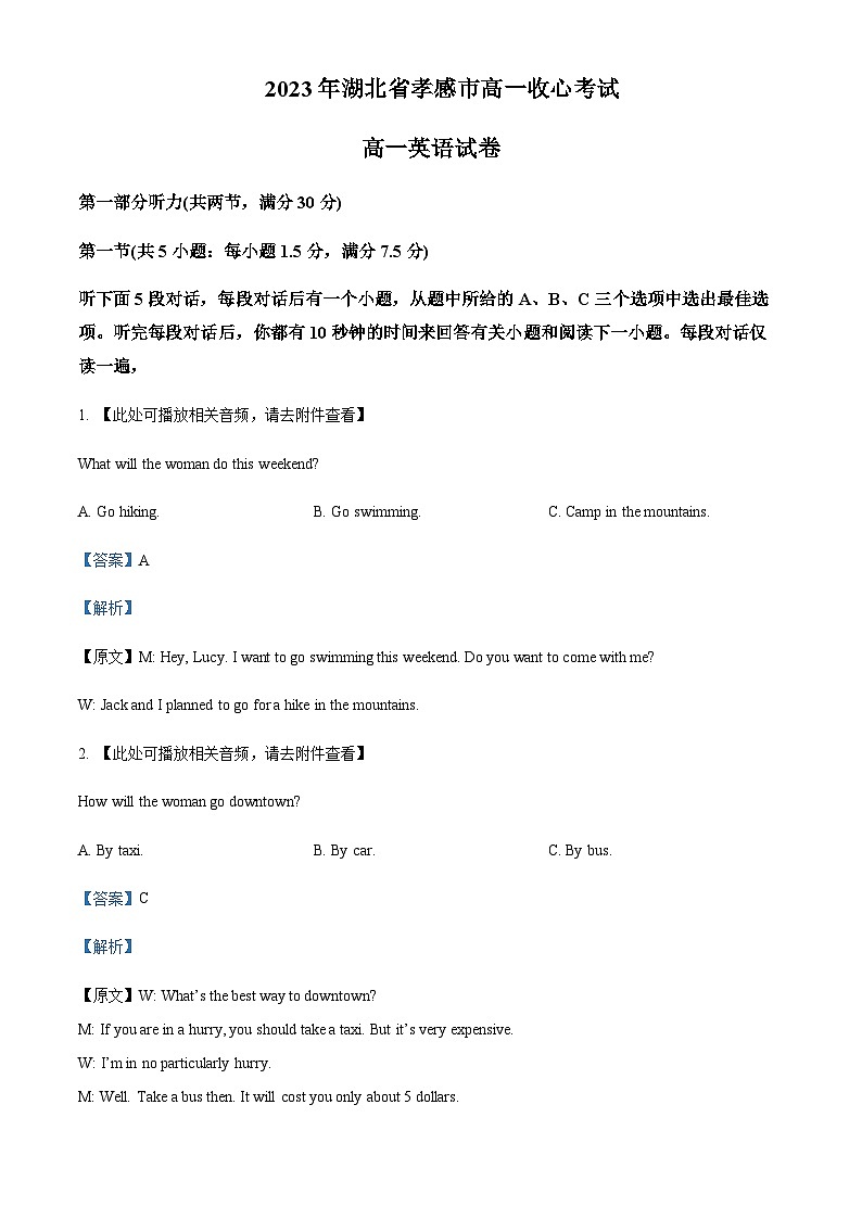 2022-2023学年湖北省孝感市高一下学期开学考试英语试题含解析第1页