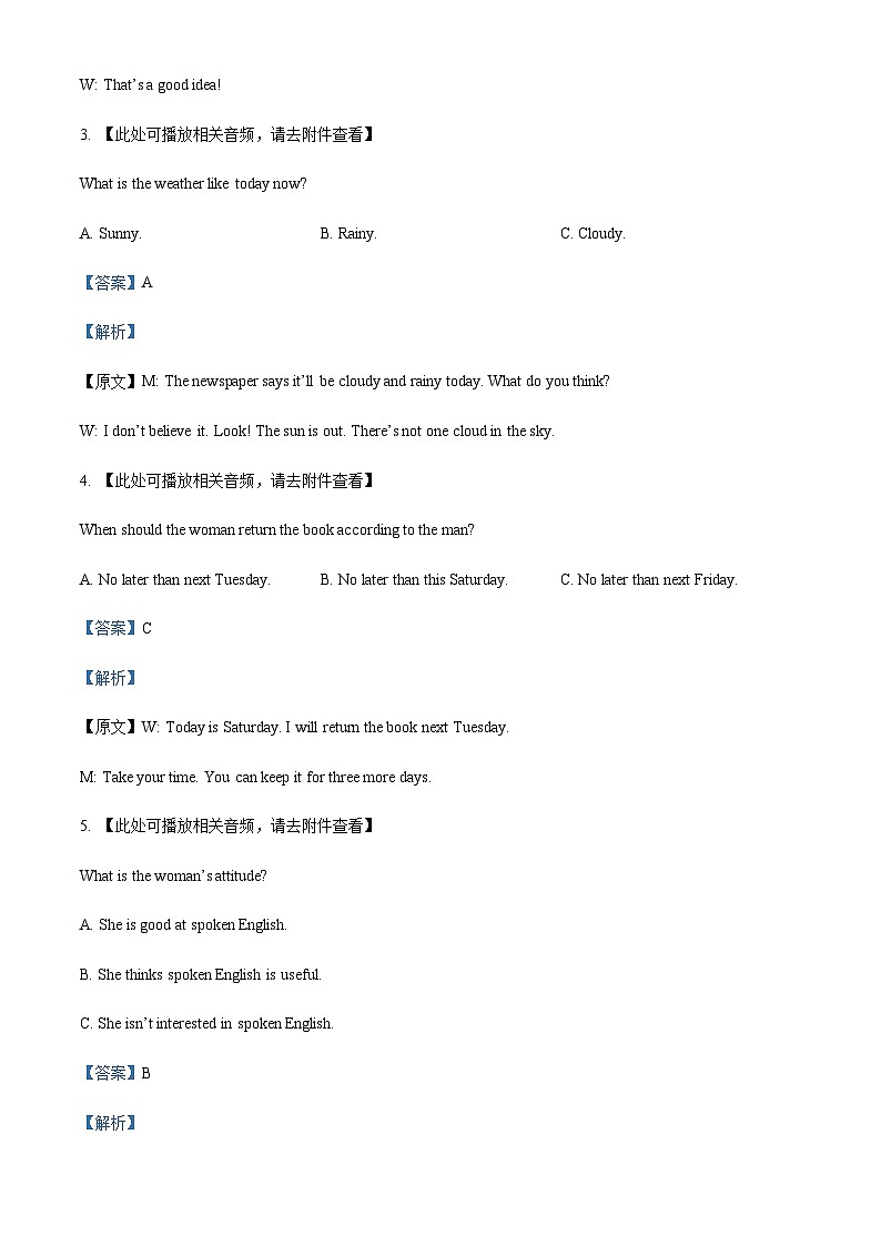 2022-2023学年湖北省孝感市高一下学期开学考试英语试题含解析第2页