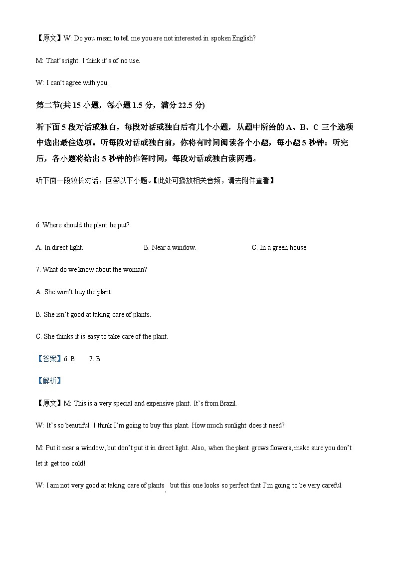 2022-2023学年湖北省孝感市高一下学期开学考试英语试题含解析第3页