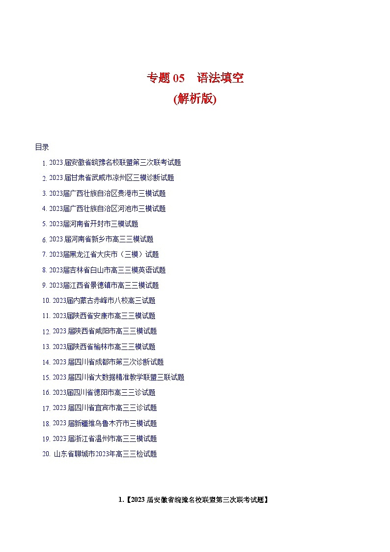 专题05 语法填空2023年高考英语三模试题分项汇编(全国通用) (解析版)第1页