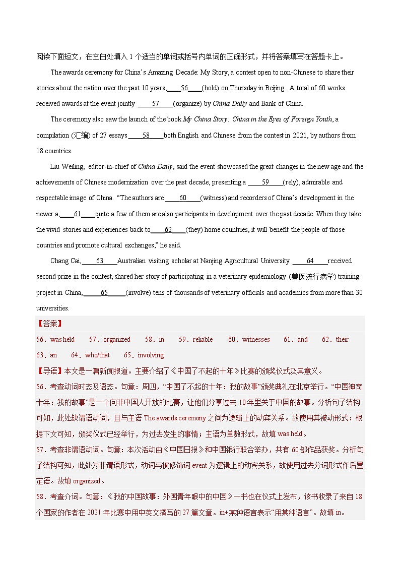 专题05 语法填空2023年高考英语三模试题分项汇编(全国通用) (解析版)第2页