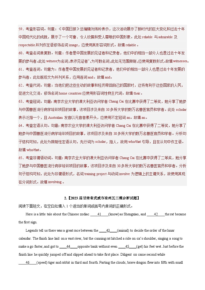 专题05 语法填空2023年高考英语三模试题分项汇编(全国通用) (解析版)第3页